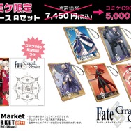 Fate コミケ限定ポスターセット 99047-1038-