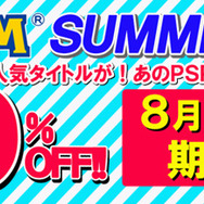 PS Storeでカプコンのサマーセールが開催中、『ストV』『大神 絶景版』『DmC』など