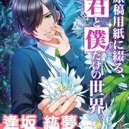 『ボーイフレンド（仮）』総選挙2016結果発表！1位はあのマイペース天然王子