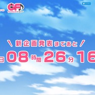 『ガールフレンド(仮)』新企画発表カウントダウンサイト公開、実施は「総選挙」「コラボ企画」「アニメ放送」のどれか?