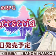 PS4『テイルズ オブ ベルセリア』無料体験版が配信開始、シナリオとバトルの魅力を味わおう