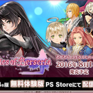 PS4『テイルズ オブ ベルセリア』無料体験版が配信開始、シナリオとバトルの魅力を味わおう