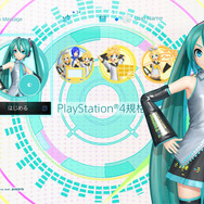 DL版『初音ミク -Project DIVA- X HD』PS Storeで予約販売開始、特典は“ダイナミックテーマ”