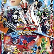 『劇場版 仮面ライダーゴースト 100の眼魂とゴースト運命の瞬間/劇場版 動物戦隊ジュウオウジャー ドキドキサーカスパニック!』ポスター