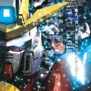 (C) 創通・サンライズ(C) 創通・サンライズ・MBS(C) 創通・サンライズ・テレビ東京