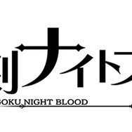 オトメイト×KADOKAWA×マーベラス『戦刻ナイトブラッド』詳細公開!「私」を巡る戦国恋愛ファンタジー