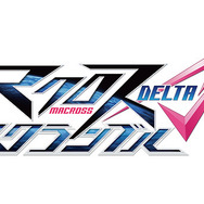 『マクロスΔスクランブル』ゲーム概要をギュッとまとめたPVが公開、プレイ動画日記やCM映像も