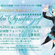 初音ミクシンフォニーテーマ曲「未来序曲」のショートバージョンが公開、歴代のミク楽曲が登場