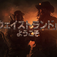 ウェイストランド2