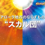 『ポケモン サン・ムーン』リージョンフォームの「ライチュウ」などを動画でチェック！新ポケモン「ネマシュ」「ヨワシ」なども