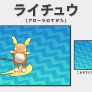 『ポケモン サン・ムーン』リージョンフォームの「ライチュウ」などを動画でチェック！新ポケモン「ネマシュ」「ヨワシ」なども
