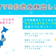 『オルタナティブガールズ』ニコ生情報まとめ、「VRラウンジ」「バーチャルタワー」は8月下旬実装！