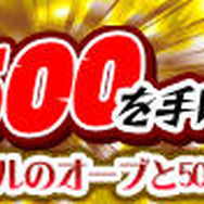セガ『モンギア バースト』が全世界500万DLを達成！記念イベントが続々開始