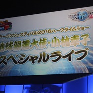 【レポート】PSO2「アークスフェス2016」にラスボス小林幸子が降臨！歌って踊ってお祭り騒ぎ、最後は卒業式で涙