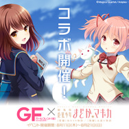 『ガールフレンド(仮)』「まどマギ」コラボ開催中、魔法少女&ガールたちのイラストやストーリーなど詳細が公開