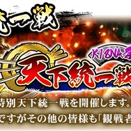 『戦国炎舞 -KIZNA-』3周年記念イベントが大阪・福岡で開催決定、大阪会場の応募受付が開始