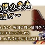 『戦国炎舞 -KIZNA-』3周年記念イベントが大阪・福岡で開催決定、大阪会場の応募受付が開始