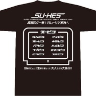 真夏のゲームイベント「スーヘス2016」8月21日開催！アメザリ平井、サカモト教授、梨蘭などが出演