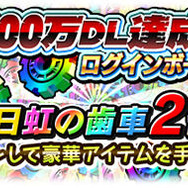 『モンギア バースト』全世界500万DL達成！記念キャンペーンが実施