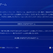 PS4システムソフトウェアVer.4.00“SHINGEN”詳細発表…ゲームとシステム機能のシームレス連携など