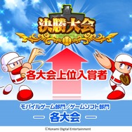 『パワプロ』No.1を決める「パワプロフェスティバル2016」TGS大会エントリー募集中！東京大会の賞品情報も