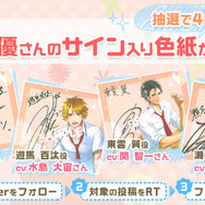 『ボーイフレンド（仮）きらめき☆ノート』関智一や高梨謙吾の色紙が当たるTwitterキャンペーンを開始