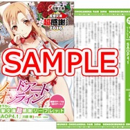 「電撃文庫 超感謝フェア2016」超感謝リーフレット