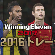 KONAMIとドルトムントがオフィシャルパートナー契約を締結、『ウイイレ 2017』に所属選手のフェイスモデルなど追加