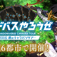 『シャドウバース』