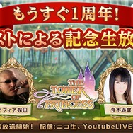『タワプリ』に新大陸となる和の国「常世の地」が登場！杉田智和やマフィア梶田出演の生放送も