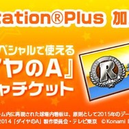 『パワプロ』夏のお得なキャンペーンを実施中！ DL版『2016』が30%OFF、『サクスペ』に「ダイヤのA」コラボシナリオ配信中