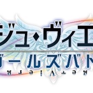 『アンジュ・ヴィエルジュ ~ガールズバトル~』にてアニメ連動イベントが開催、レミエル&エルエルのオリジナルストーリーが展開