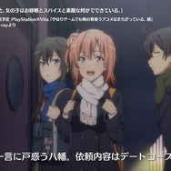 『やはりゲームでも俺の青春ラブコメはまちがっている。続』限定版同梱アニメのPVが公開！