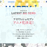 配信1周年を迎えた『アイドリッシュセブン』のアニメ化プロジェクトが始動！