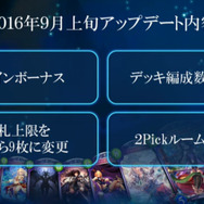 『シャドウバース』に新カードパック「ダークネス・エボルヴ」登場！9月アプデ内容も公開、PC版は8月22日リリース