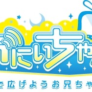 「おにいちゃんねる」8人目のお兄ちゃん「露偉（ロイ）」プロフィール公開、「TGS2016」「京まふ2016」ではグッズ販売が実施