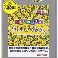 【hideのゲーム音楽伝道記】第40回：『ことばのパズル もじぴったん』 ― ポップで楽しい言葉のパズルゲームを彩る音楽