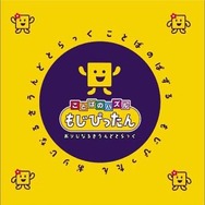 【hideのゲーム音楽伝道記】第40回：『ことばのパズル もじぴったん』 ― ポップで楽しい言葉のパズルゲームを彩る音楽