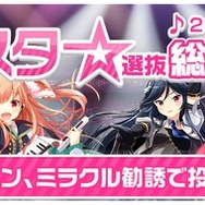 『ガールフレンド(仮)&(♪)』にて人気No1ガールを決定する総選挙イベント開催決定!
