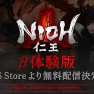 戦国死にゲー『仁王』β体験版が配信開始！特製グッズが貰えるTwitterキャンペーンも！