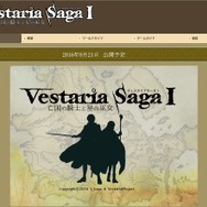 『FE』を手がけた加賀昭三のフリーゲーム『ヴェスタリアサーガI』が9月21日公開