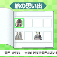 THE 大人の修学旅行