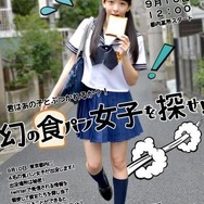 新宿・渋谷に幻の存在「食パンをくわえて走る女子」出現…！新作リアル脱出ゲーム開催記念イベントで