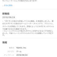 『ポケモンGO』アップデート配信開始…「強さを評価してくれる機能」に加え、バグ修正も