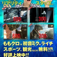 タイトー、ゲームセンター初となるVR動画視聴サービス「VR THEATER」の運営を開始…8月26日より柏店にて