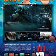 タイトー、ゲームセンター初となるVR動画視聴サービス「VR THEATER」の運営を開始…8月26日より柏店にて