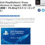 PlayStation公式ブログより