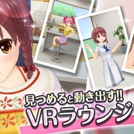 『オルタナティブガールズ』大型アプデで「VRラウンジ」＆「バーチャルタワー」が実装