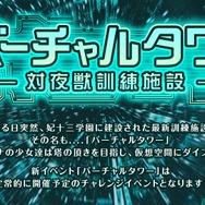 『オルタナティブガールズ』大型アプデで「VRラウンジ」＆「バーチャルタワー」が実装