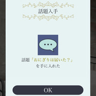 『囚われのパルマ』料理を差し入れ、彼の好みと話題をゲット！ 新たな登場人物が交流の鍵に